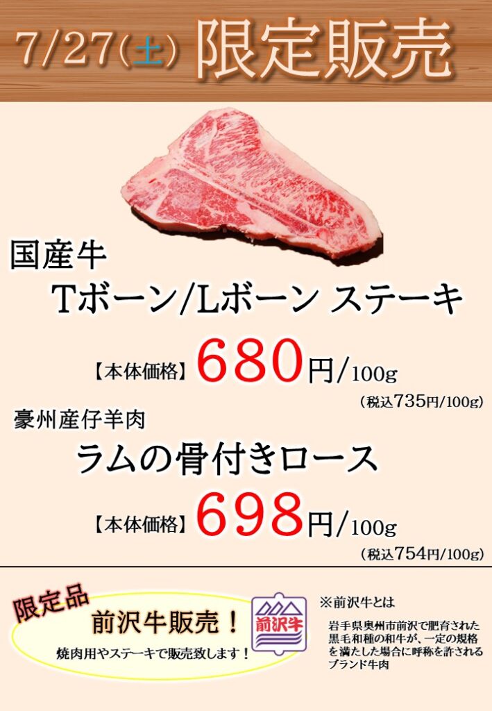 【限定品】Tボーン/Lボーンステーキ、ラム肉を限定販売