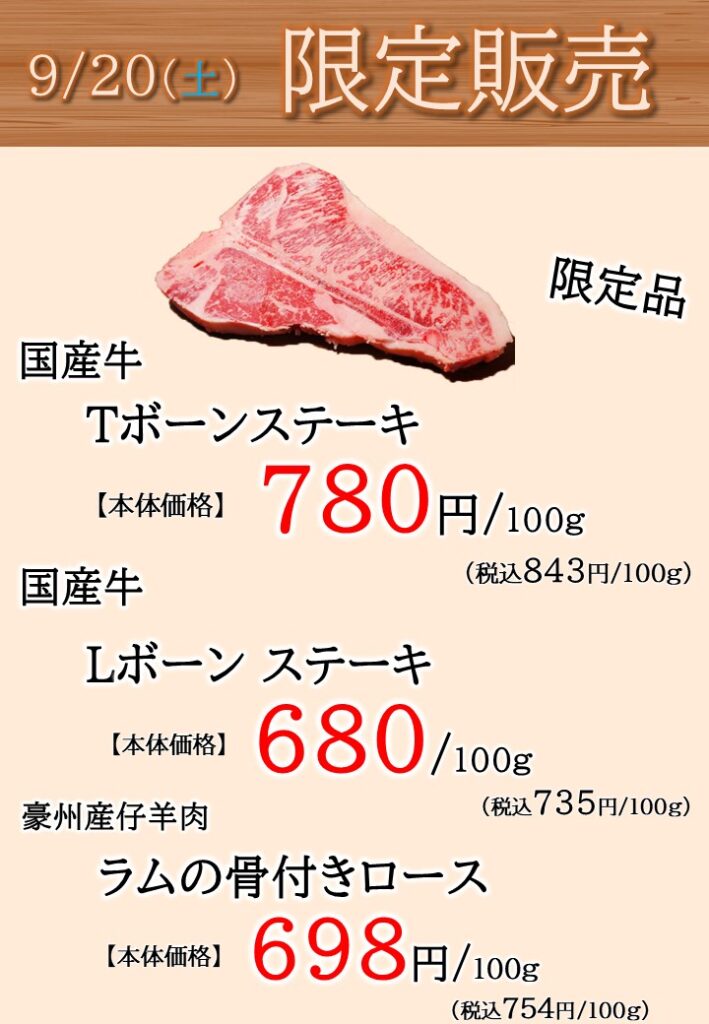 Tボーンステーキ【9月20日(土)販売】