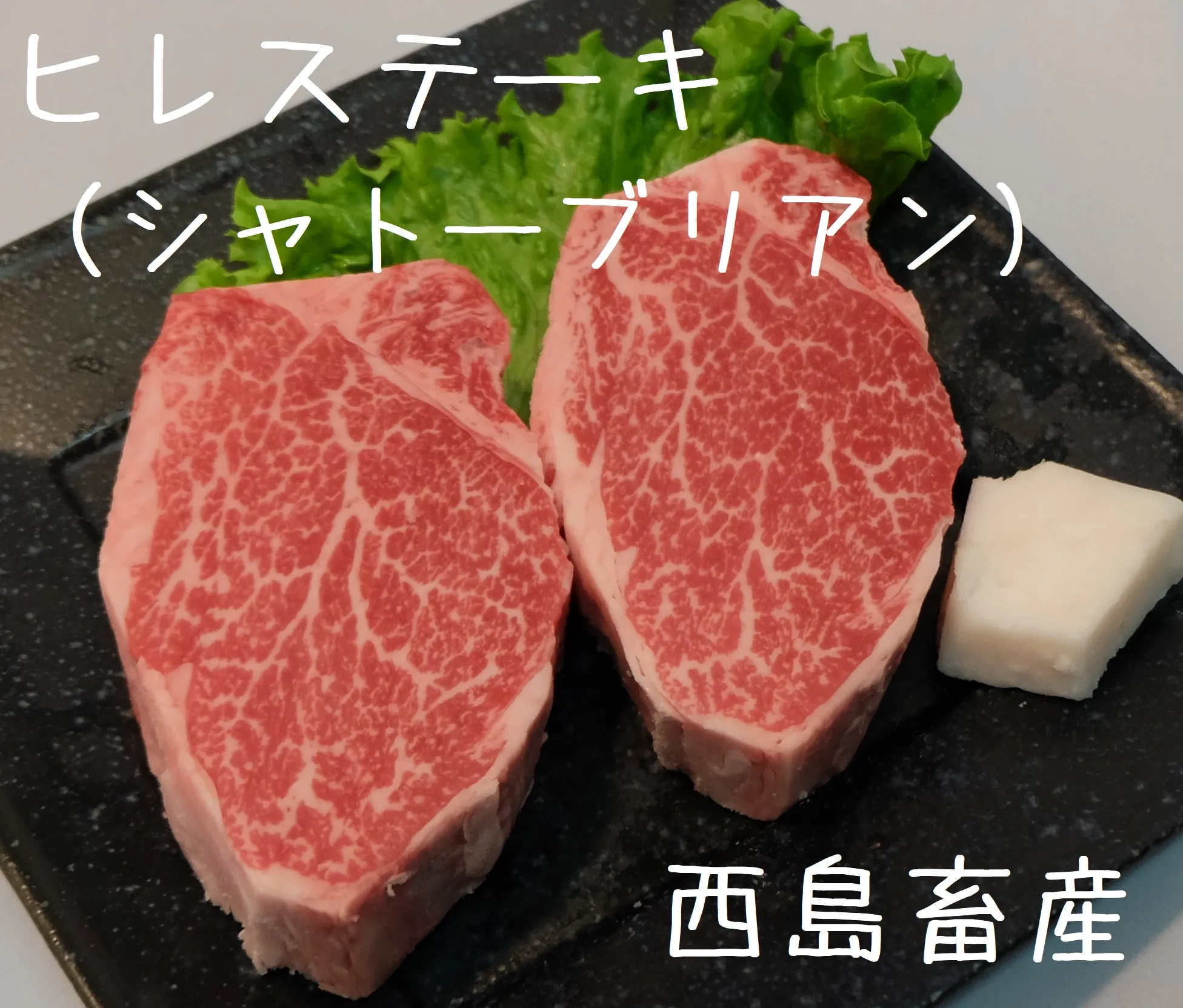 日英の肉比較　牛肉　ヒレ編